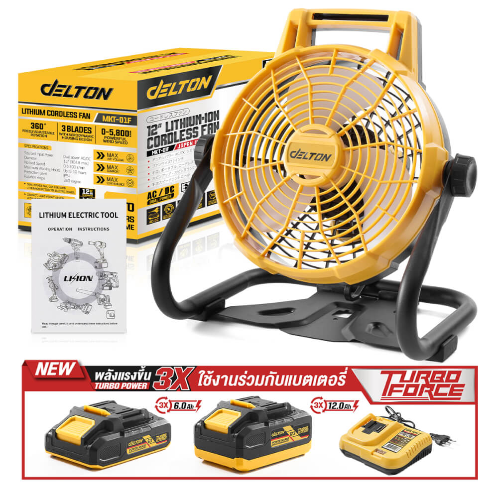 พัดลมไร้สาย 12 นิ้ว (พร้อมแบตเตอรี่) DELTON รุ่น MKT-01F TURBO FORCE 20V 12AH_9